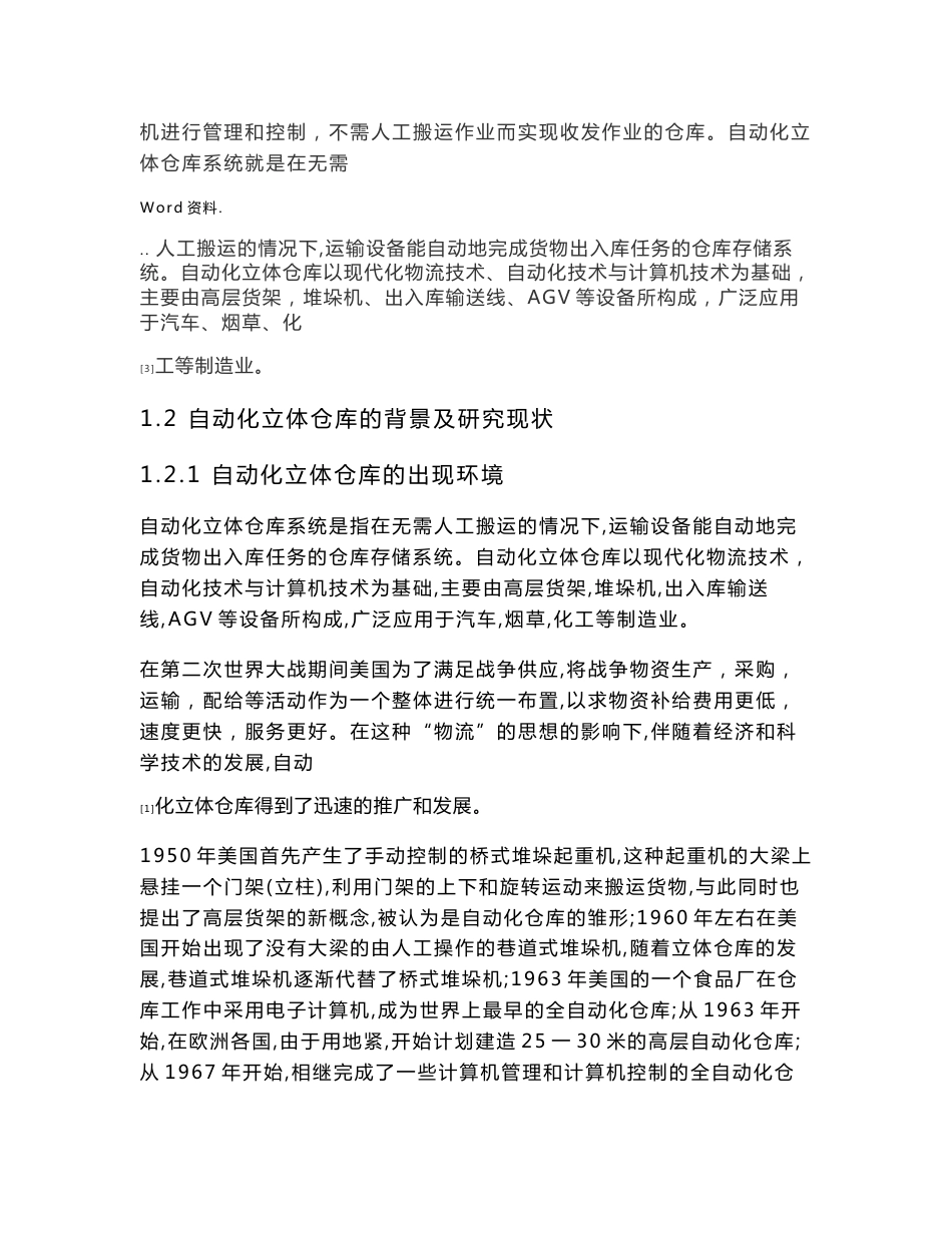 毕业设计论文-自动仓储系统_第2页
