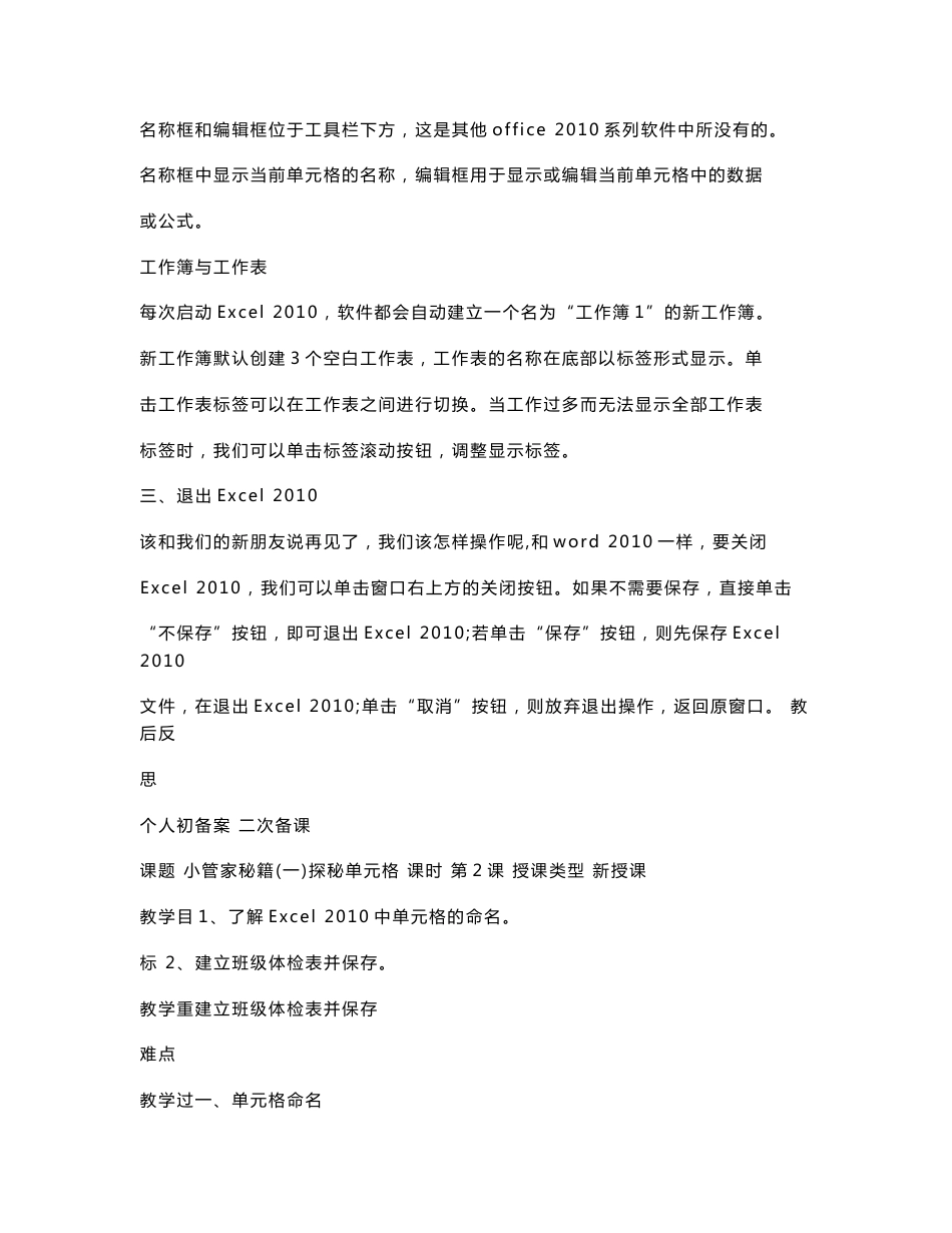 青岛版小学信息技术四年级上册教案全册_第2页