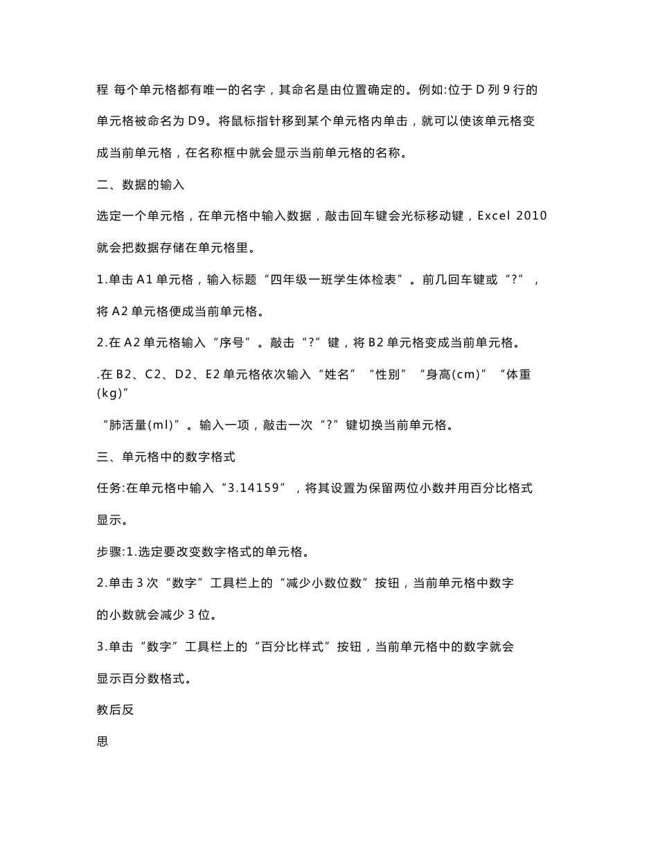 青岛版小学信息技术四年级上册教案全册_第3页