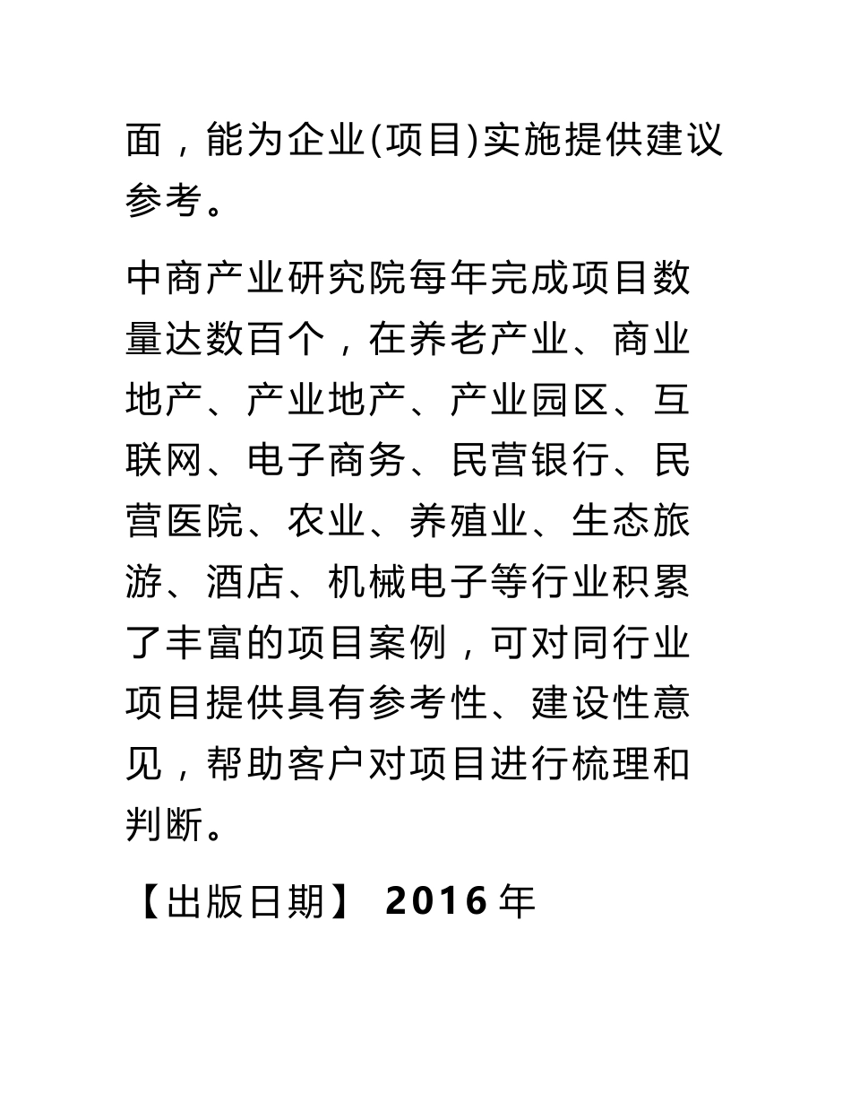 农产品投资计划书_第2页