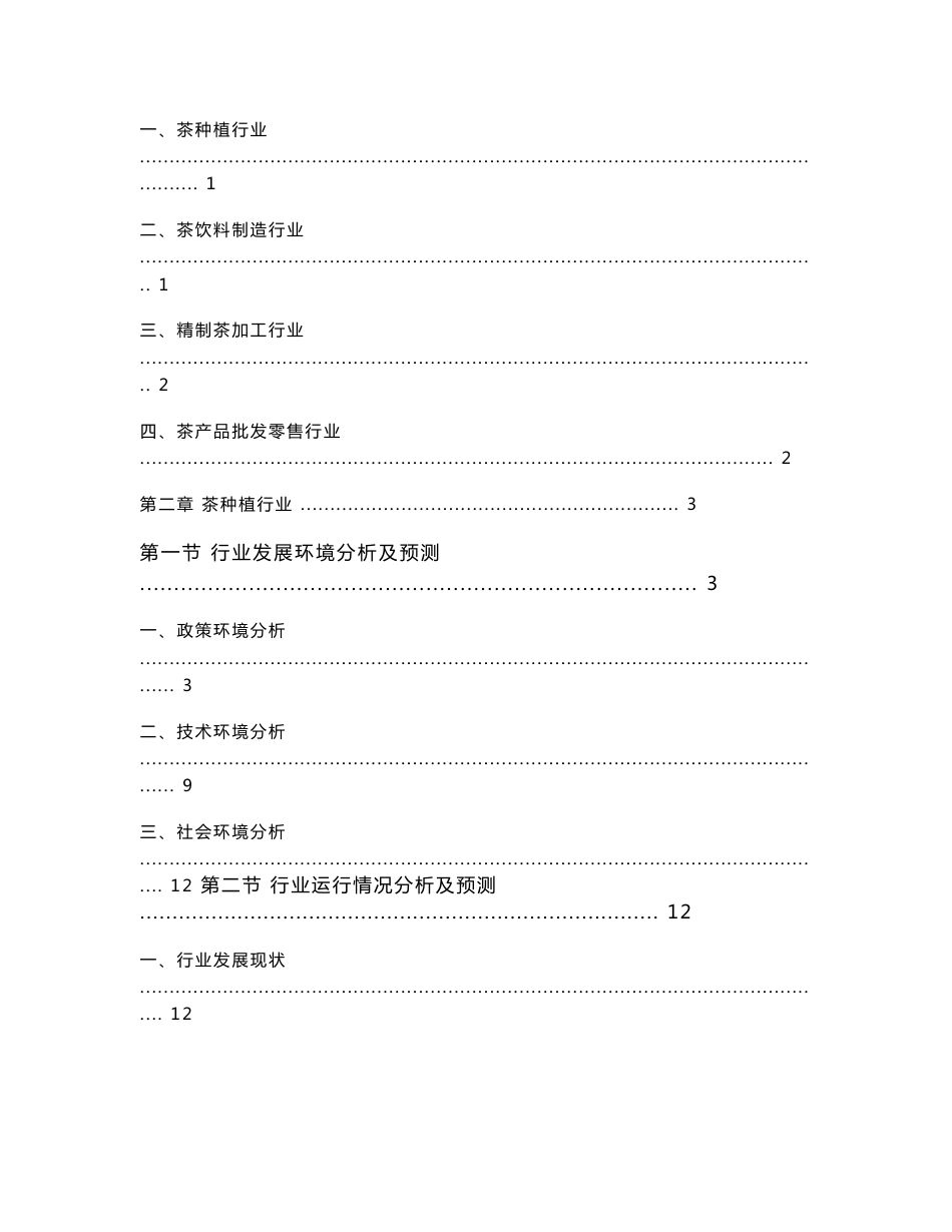 茶产业全产业链分析报告_第2页