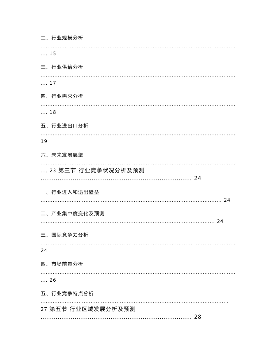 茶产业全产业链分析报告_第3页