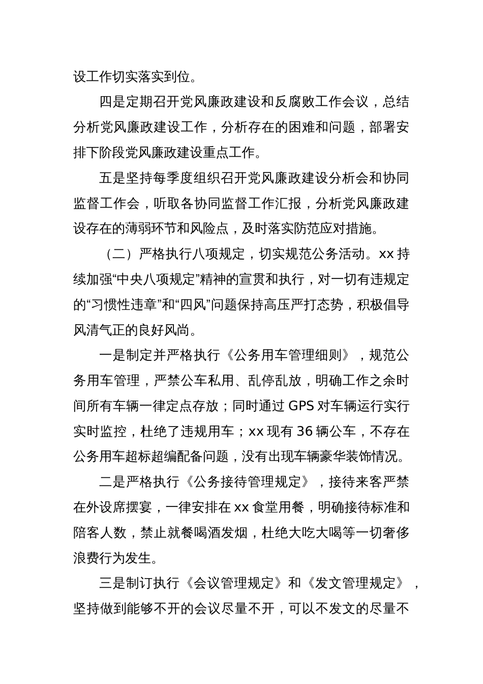 2023年县纪委监委关于开展纪检监察干部教育整顿工作情况的汇报材料_第3页