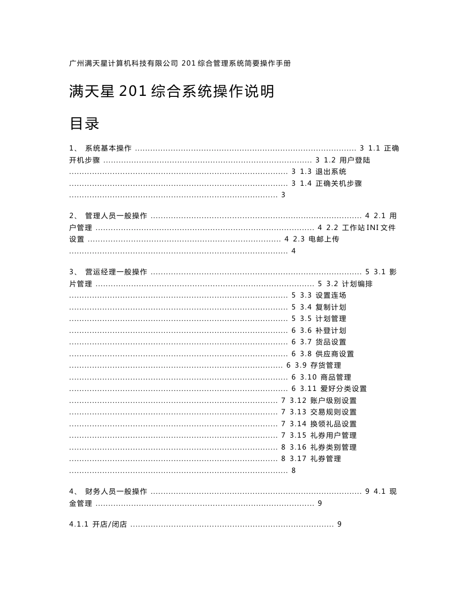 满天星201简要操作说明_第1页