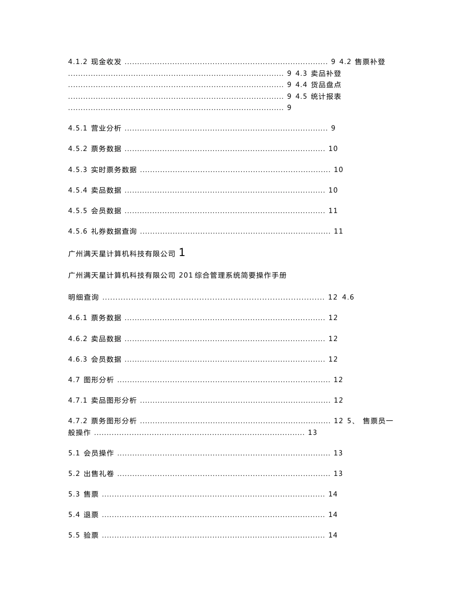 满天星201简要操作说明_第2页