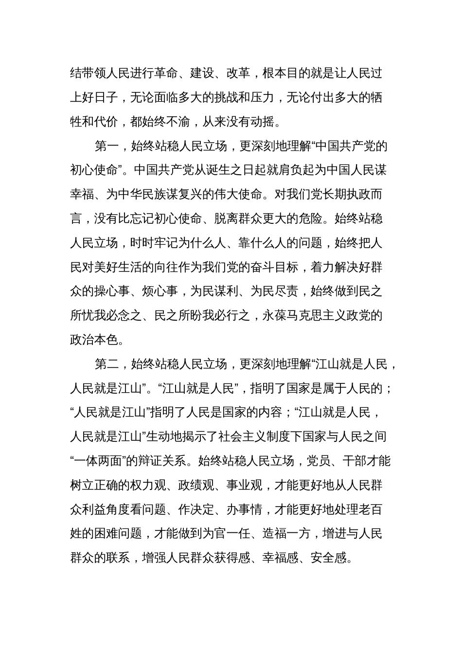 学习《治国理政》第四卷学习心得体会研讨发言材料_第2页