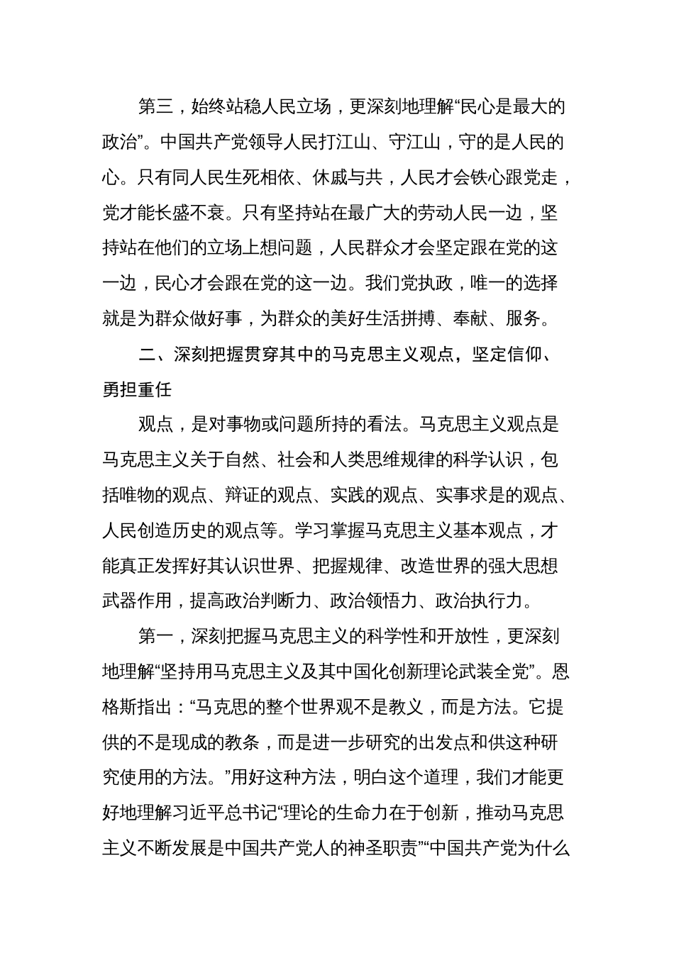 学习《治国理政》第四卷学习心得体会研讨发言材料_第3页