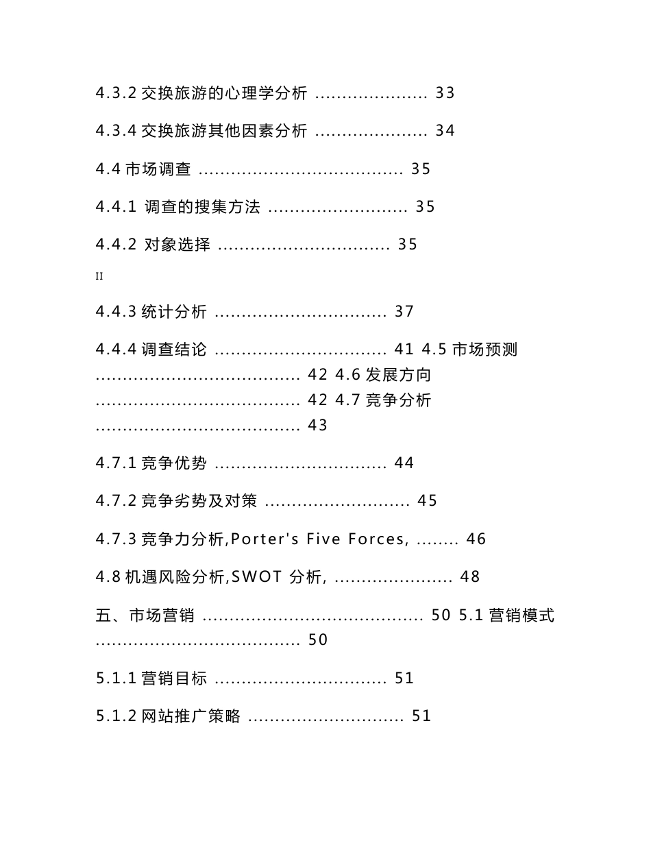 xxx交换旅游网创业计划书_第3页