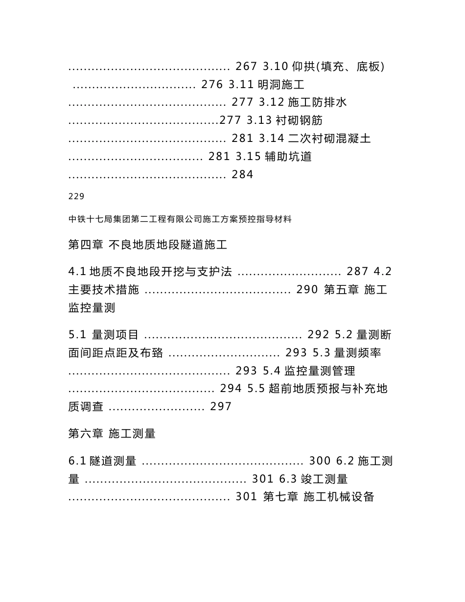 隧道工程简明施工技术手册_第2页