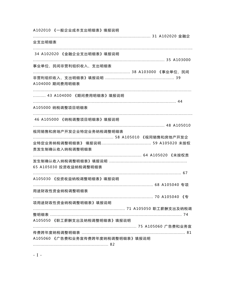 企业所得税年度纳税申报表（A类，2017年版）及填报说明_第2页