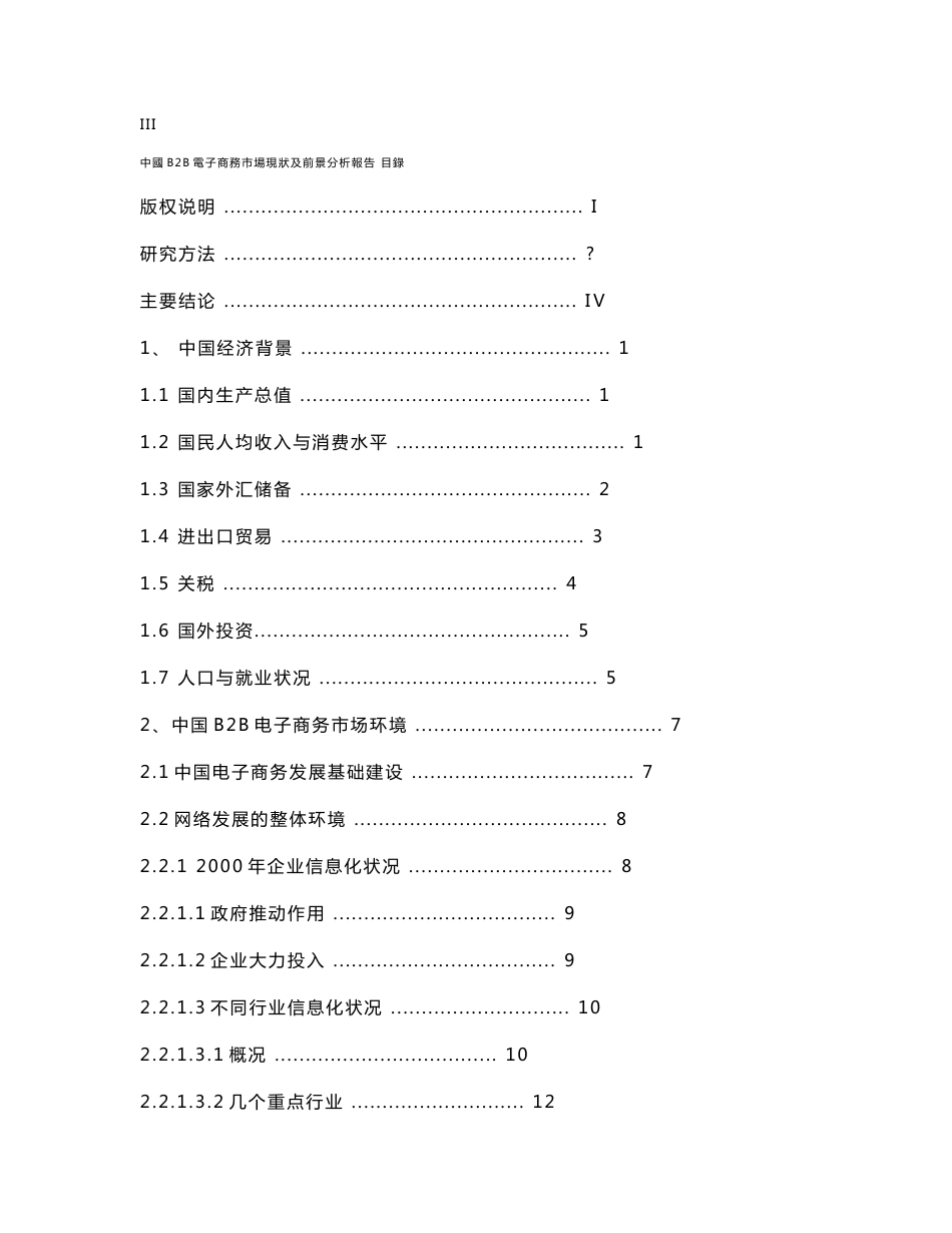 中国B2B电子商务市场现状及前景分析报告_第3页