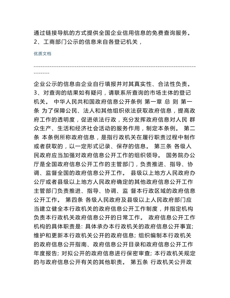 国家企业信用信息公示系统官网_国家企业信用信息公示系统入口（浙江）（Word可编辑版）_第2页