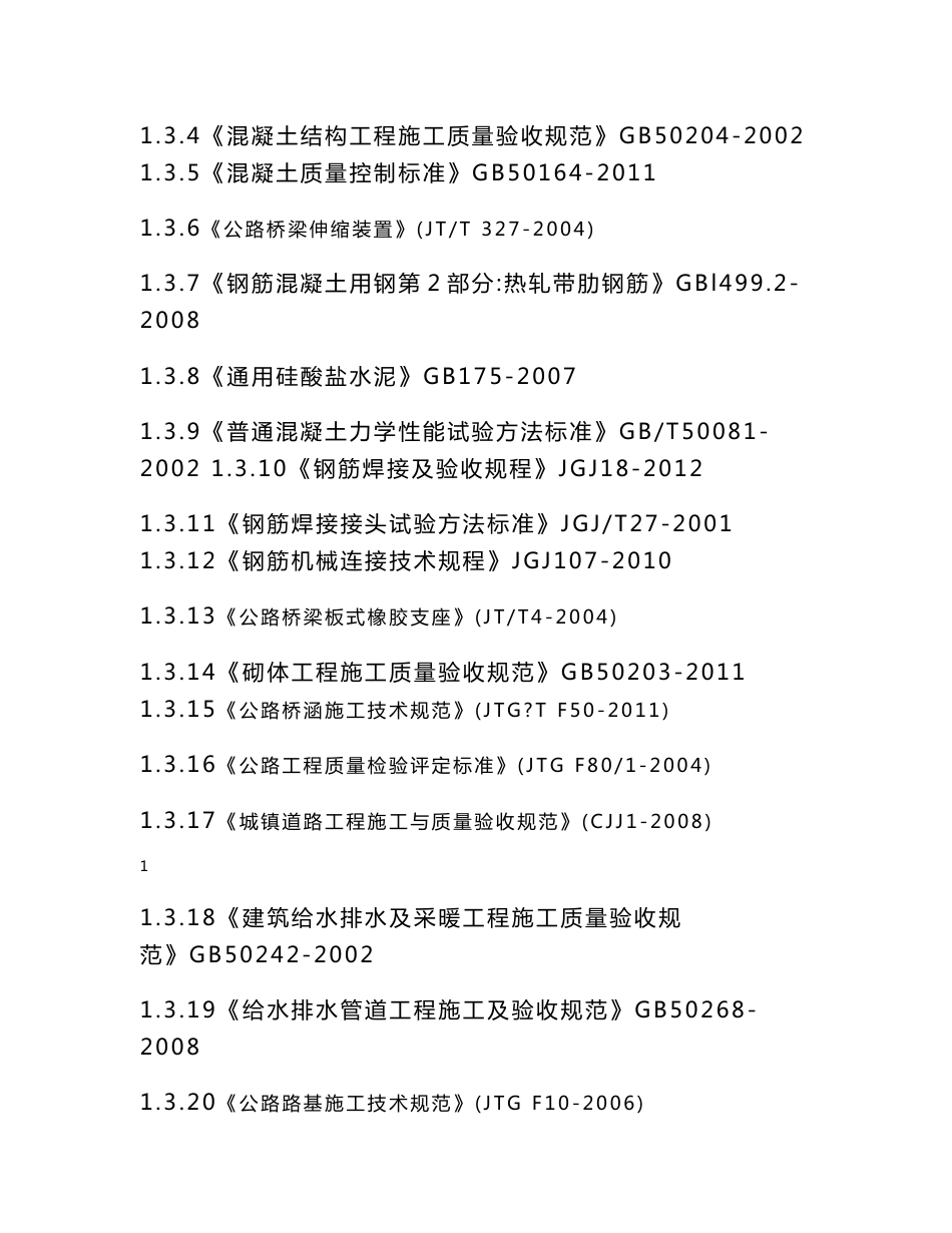 市政道路检验批划分方案_-_第2页