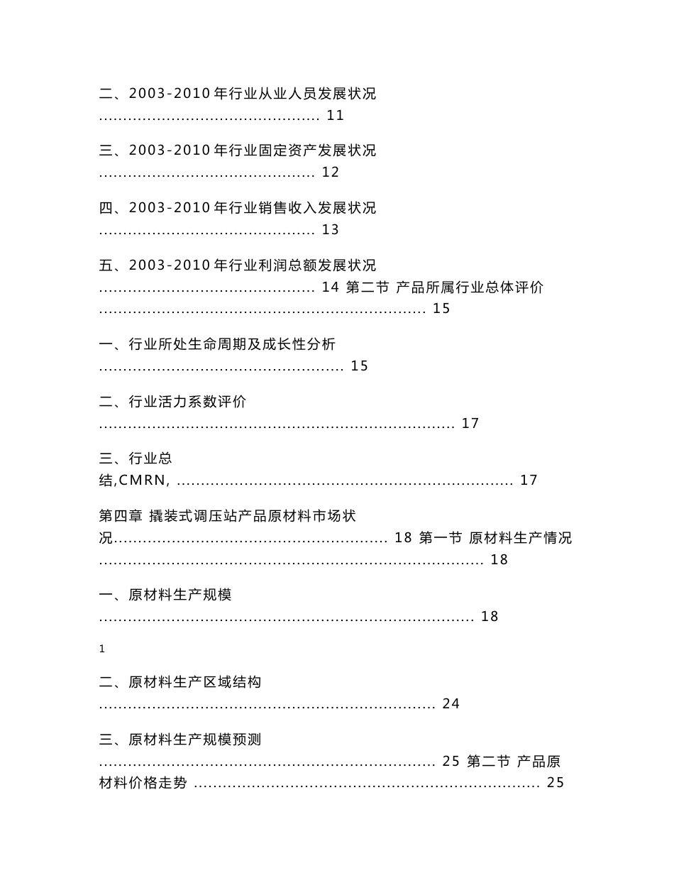 中国撬装式调压站市场分析报告_第2页