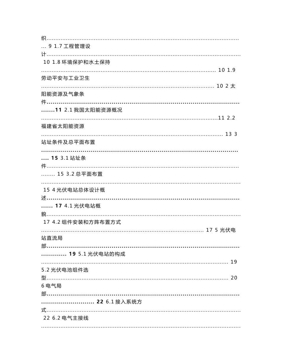 福建万诚塑业有限公司6468MW屋顶分布式光伏发电项目建议书_第2页