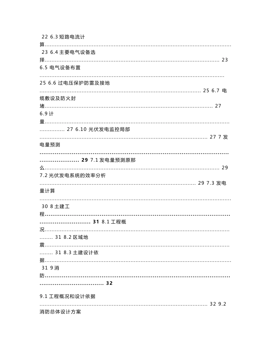 福建万诚塑业有限公司6468MW屋顶分布式光伏发电项目建议书_第3页