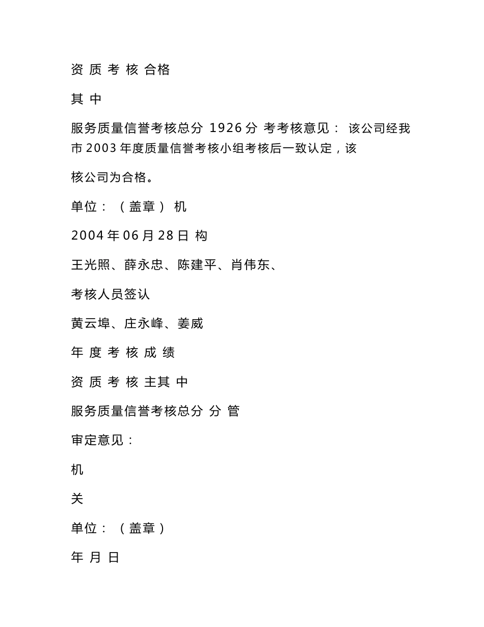 广东省道路运输企业班车客运经营年度考核报告_第2页
