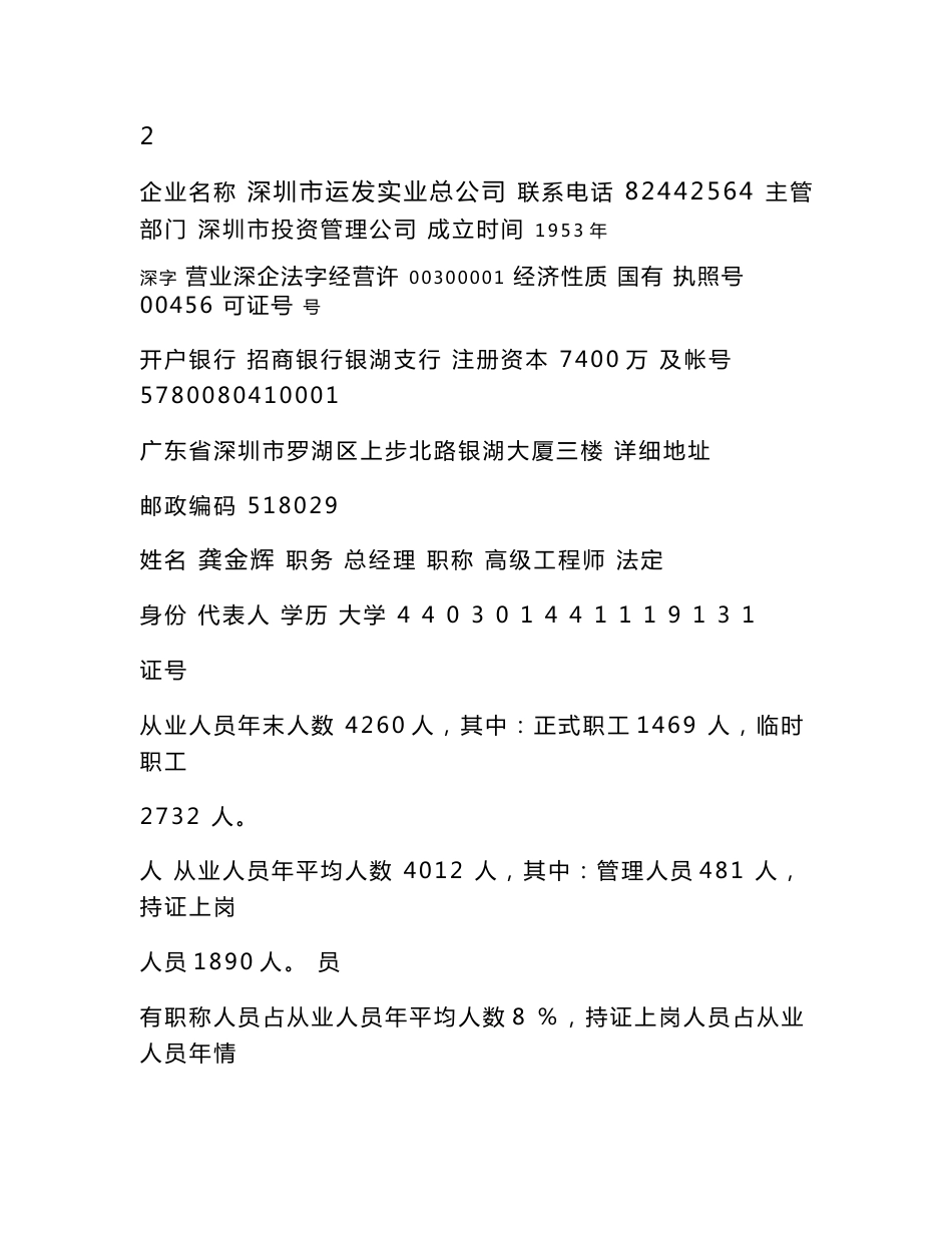 广东省道路运输企业班车客运经营年度考核报告_第3页