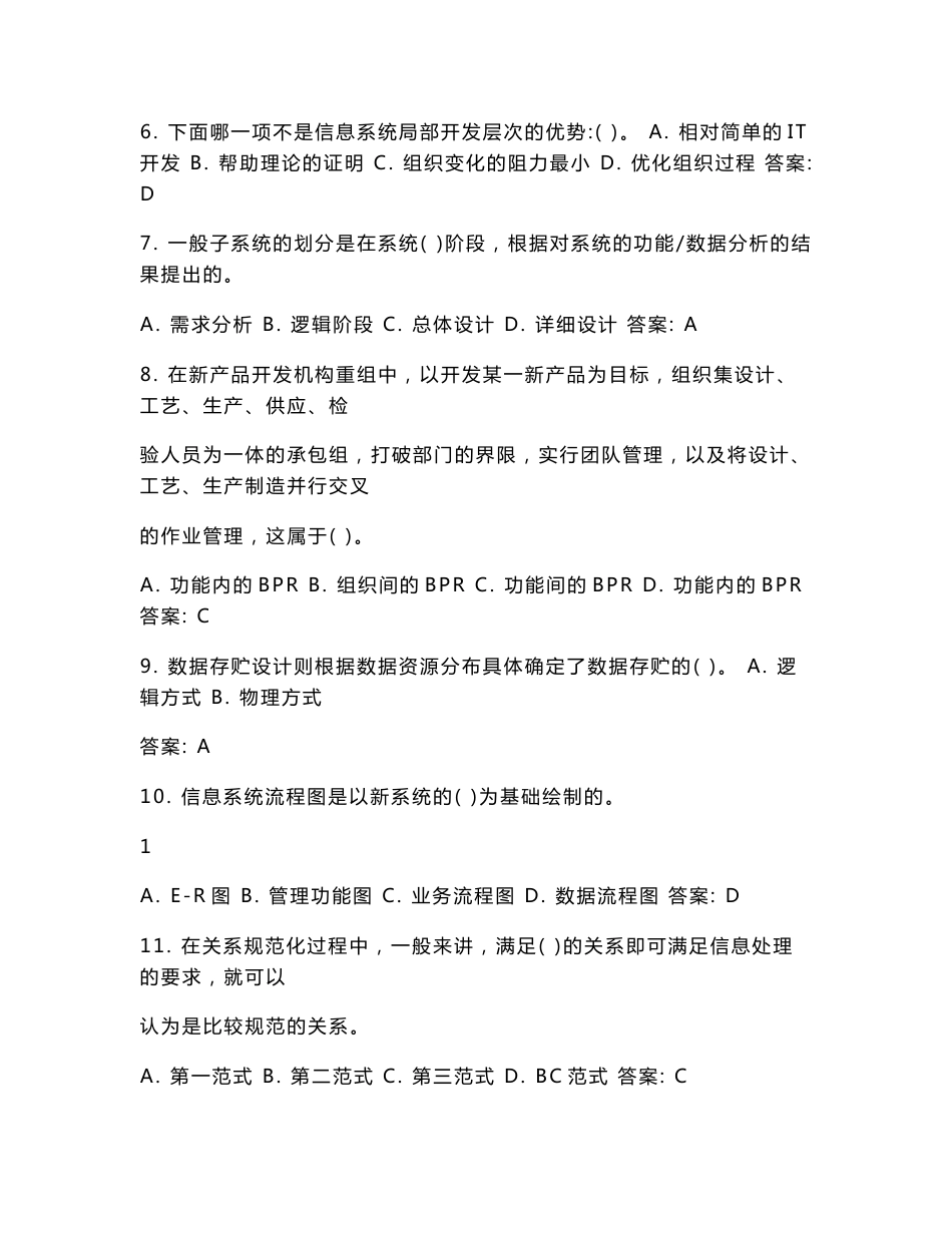 信息系统分析与设计考试题库及答案.doc_第2页