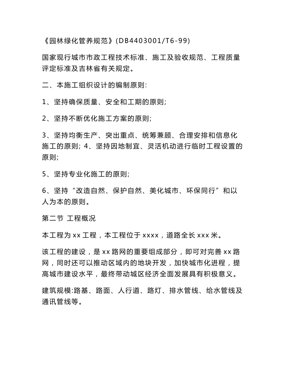 道路施工组织设计范文_第2页