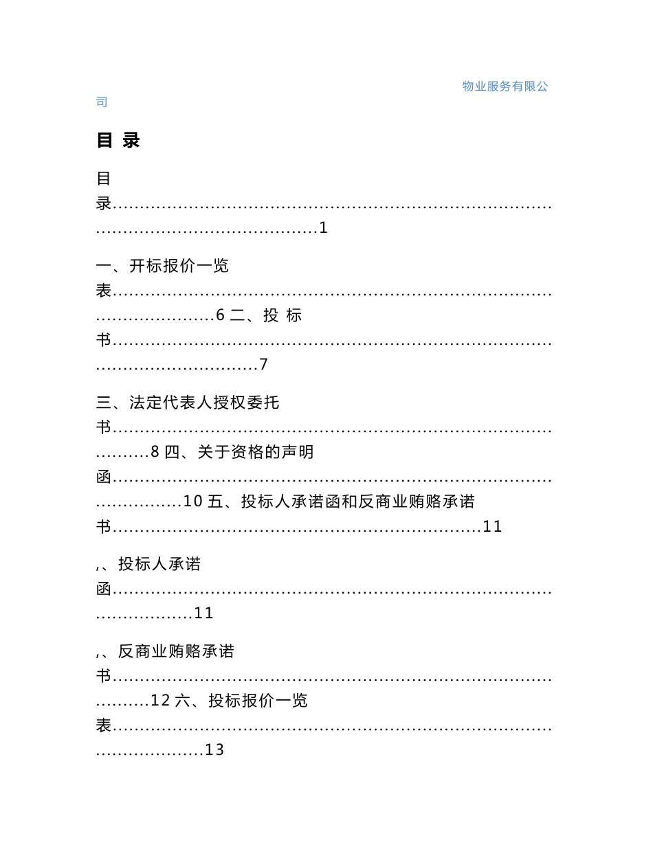 县人民医院保洁服务投标文件_第1页