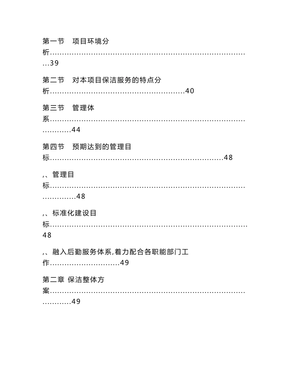 县人民医院保洁服务投标文件_第3页