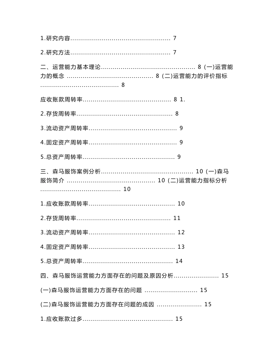 浙江森马服饰股份有限公司运营能力分析_第3页