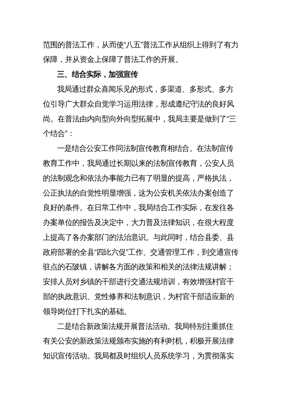 “八五”普法中期工作总结汇报_第2页