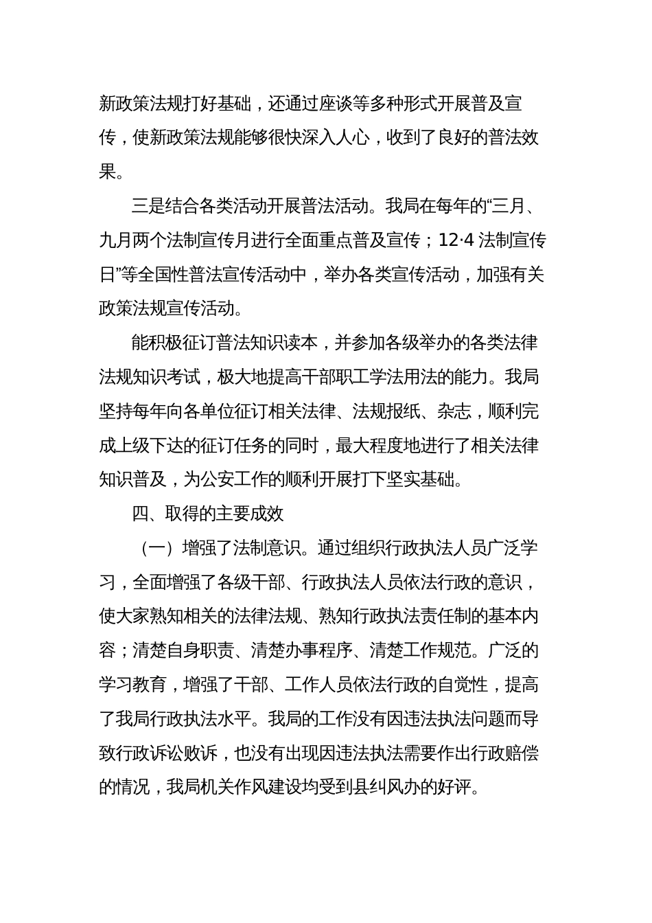 “八五”普法中期工作总结汇报_第3页