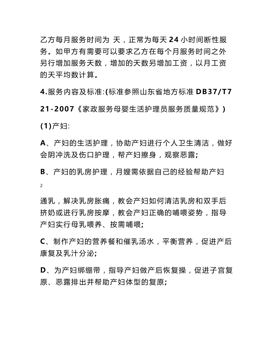 月嫂服务合同_月嫂服务合同模板_第3页