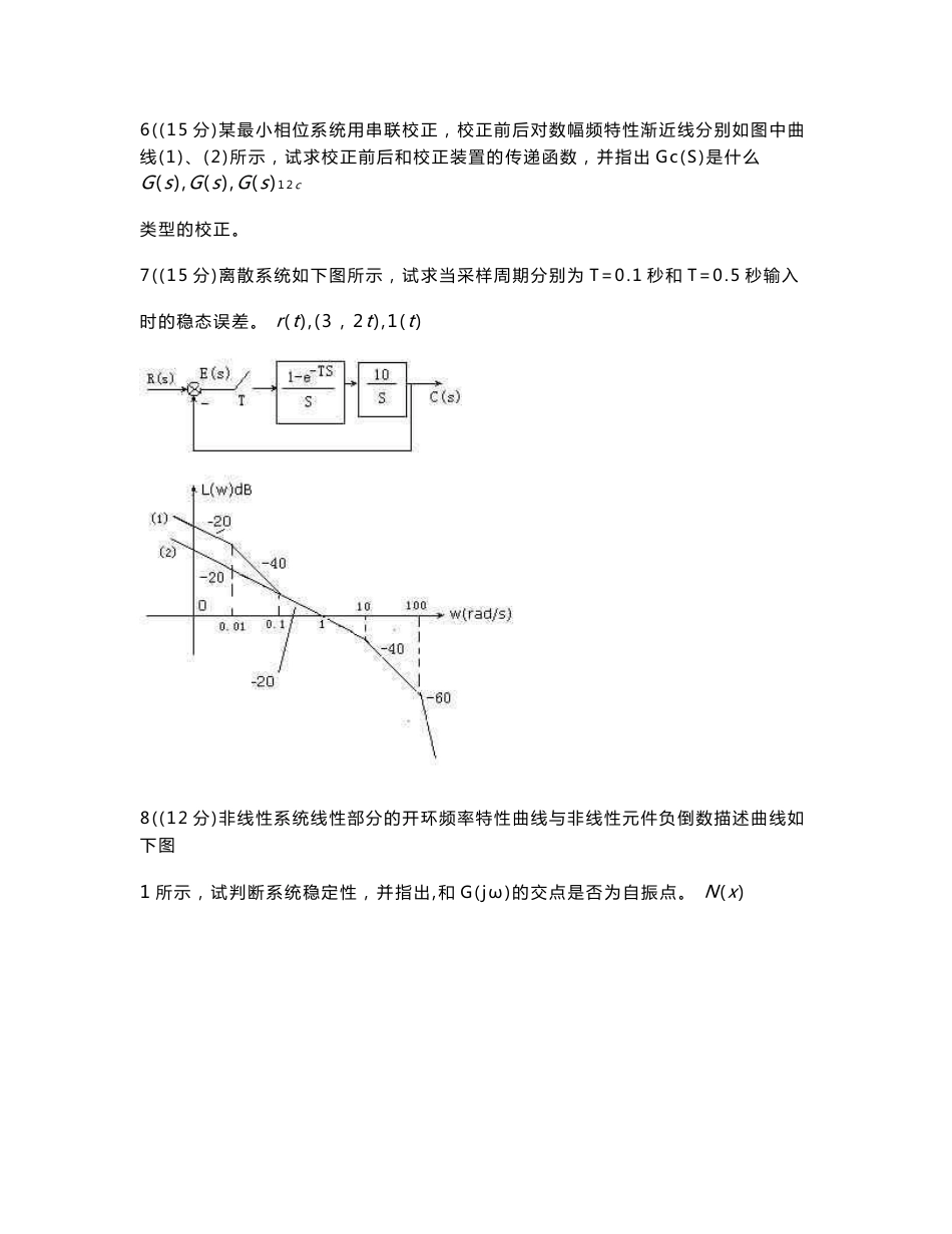 《自动控制原理》试卷及答案(A26套)_第2页