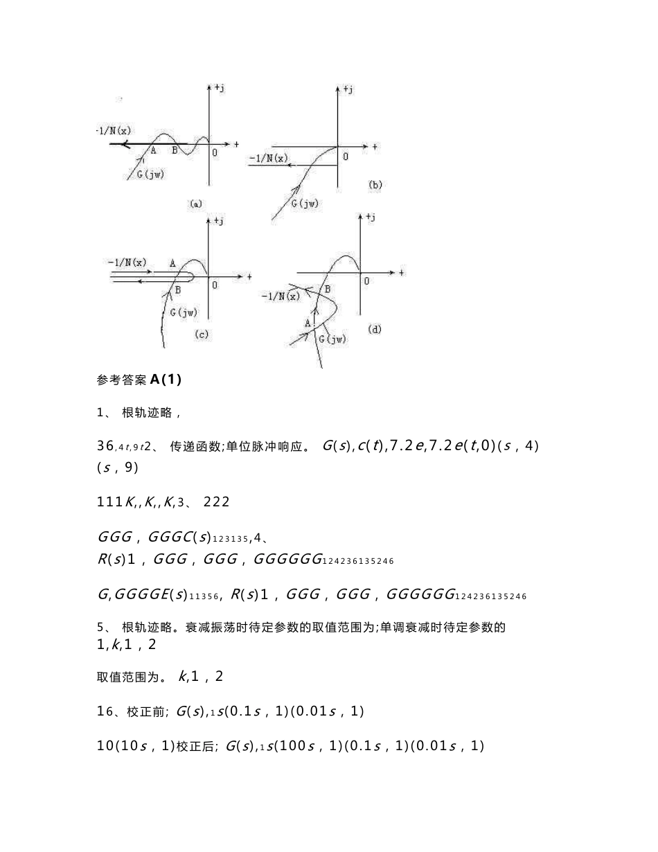 《自动控制原理》试卷及答案(A26套)_第3页