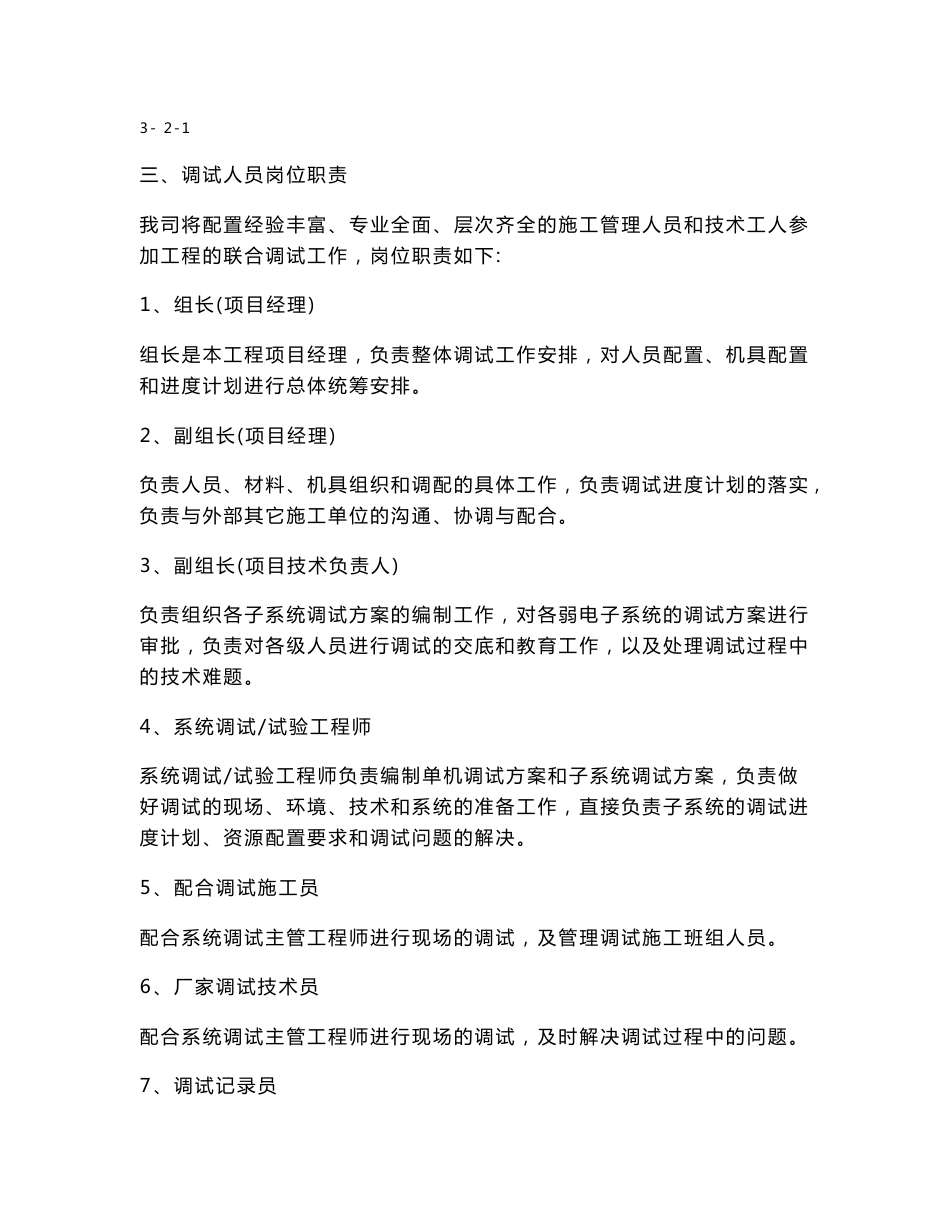 02 第二篇 智能化系统安装、调试、测试、验收方案说明_第2页