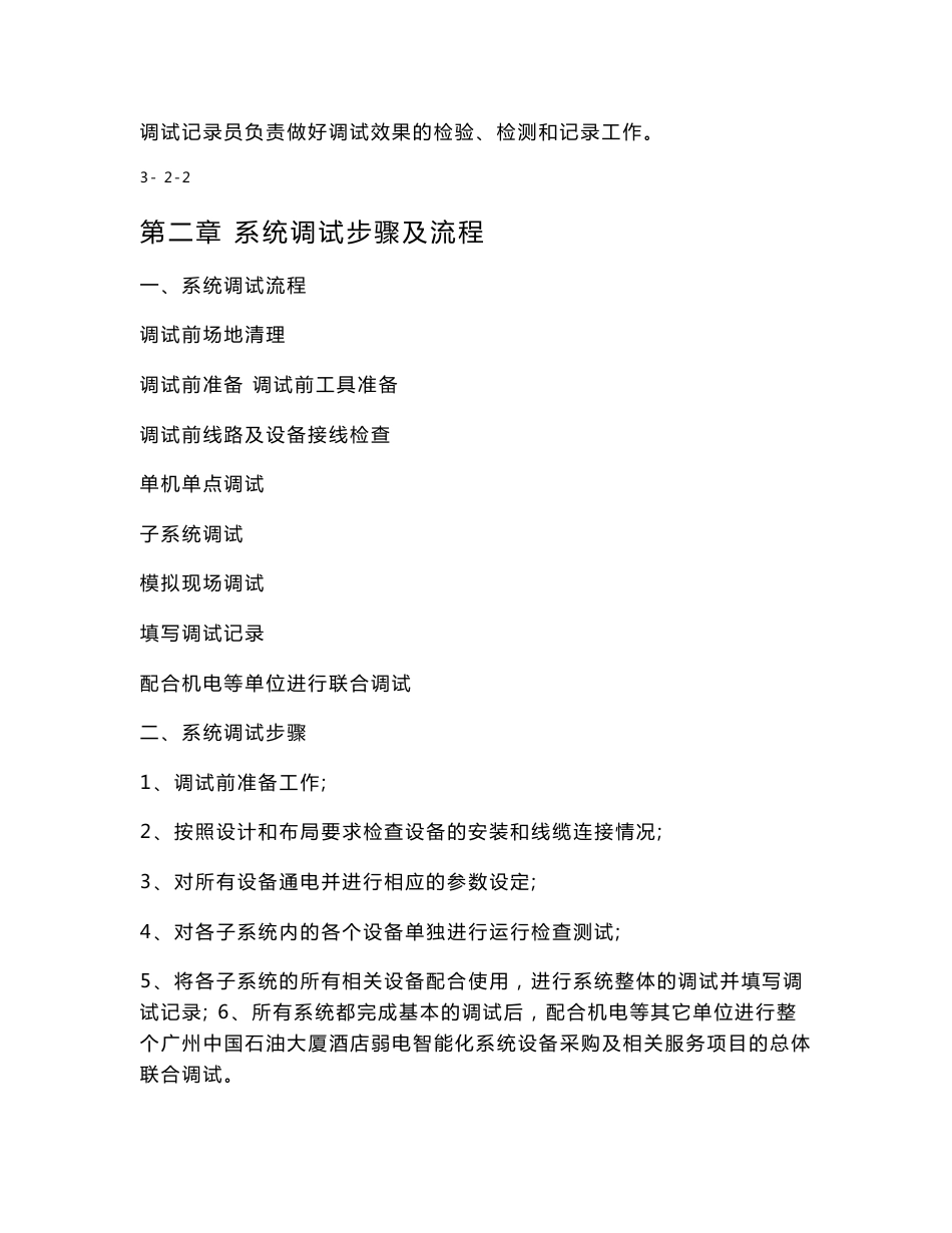 02 第二篇 智能化系统安装、调试、测试、验收方案说明_第3页
