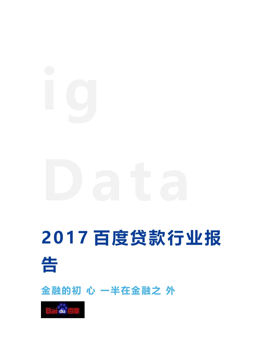 2017年贷款行业报告_第1页