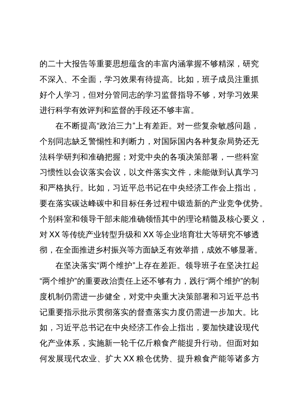 2篇乡镇党委班子2023-2024年度专题民主生活会班子对照检查剖析材料（践行宗旨等6个方面）_第3页