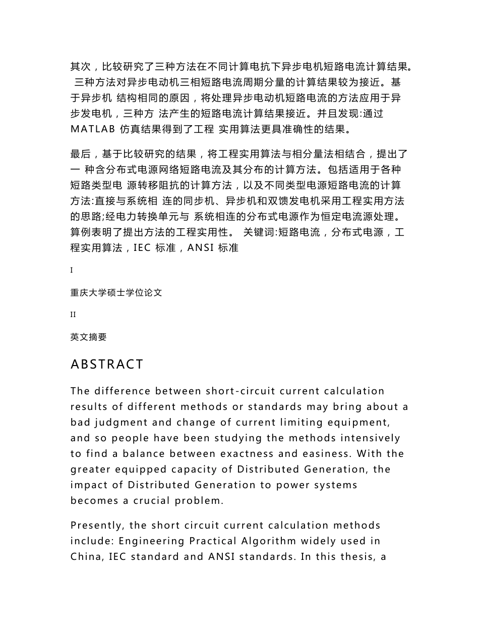 配电网短路电流计算标准和实用方法的研究_第3页