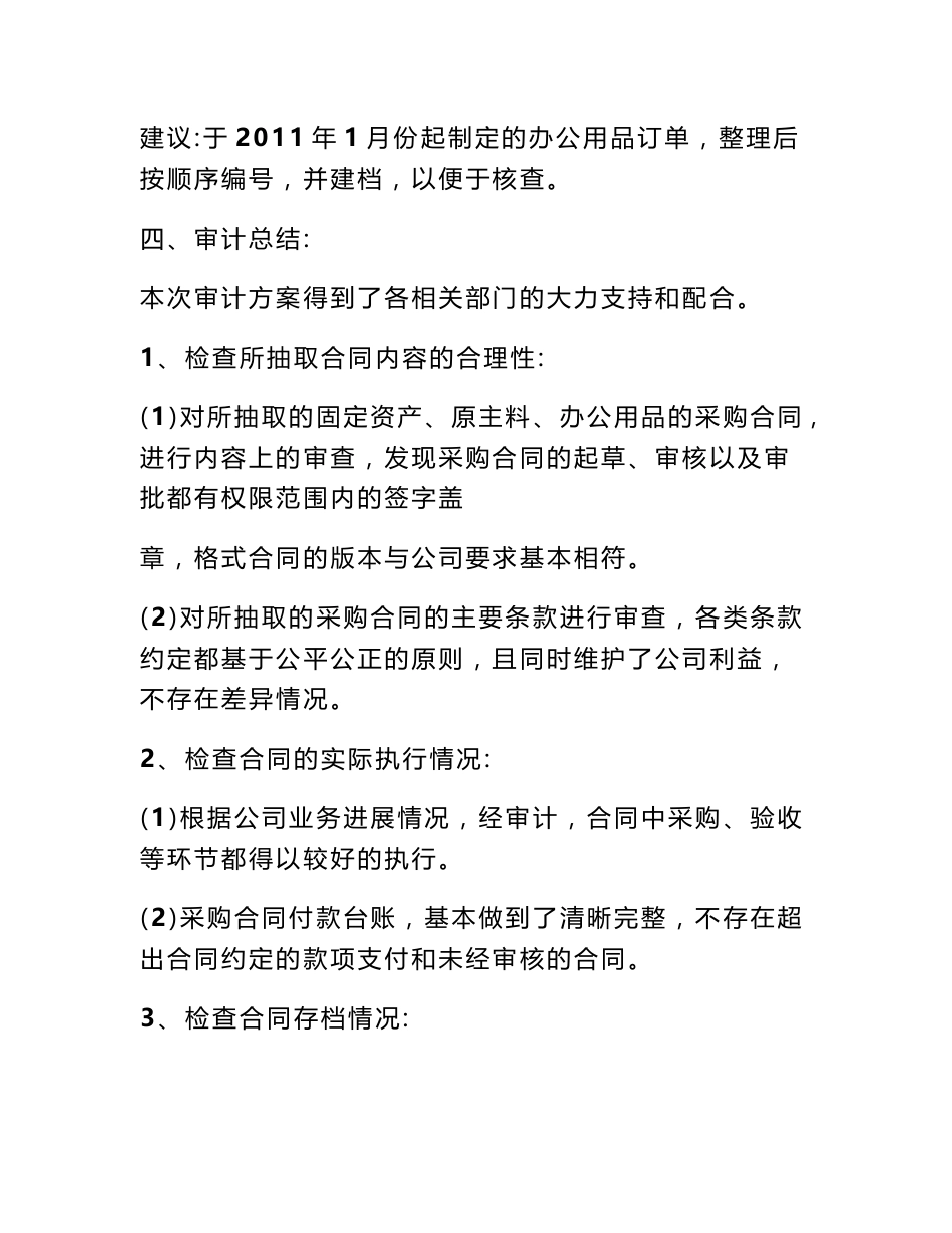 合同审计报告范文_第2页