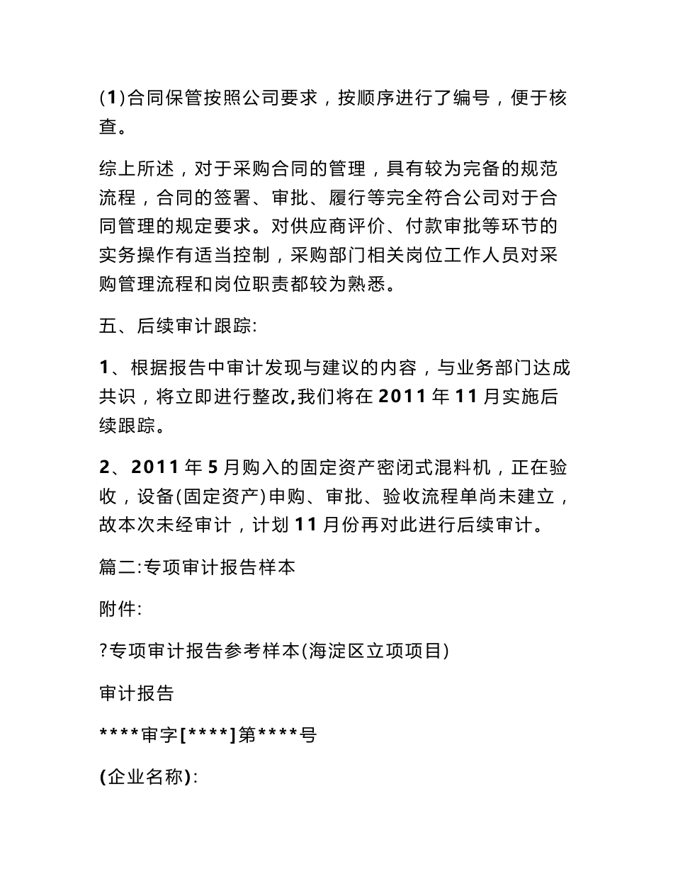 合同审计报告范文_第3页