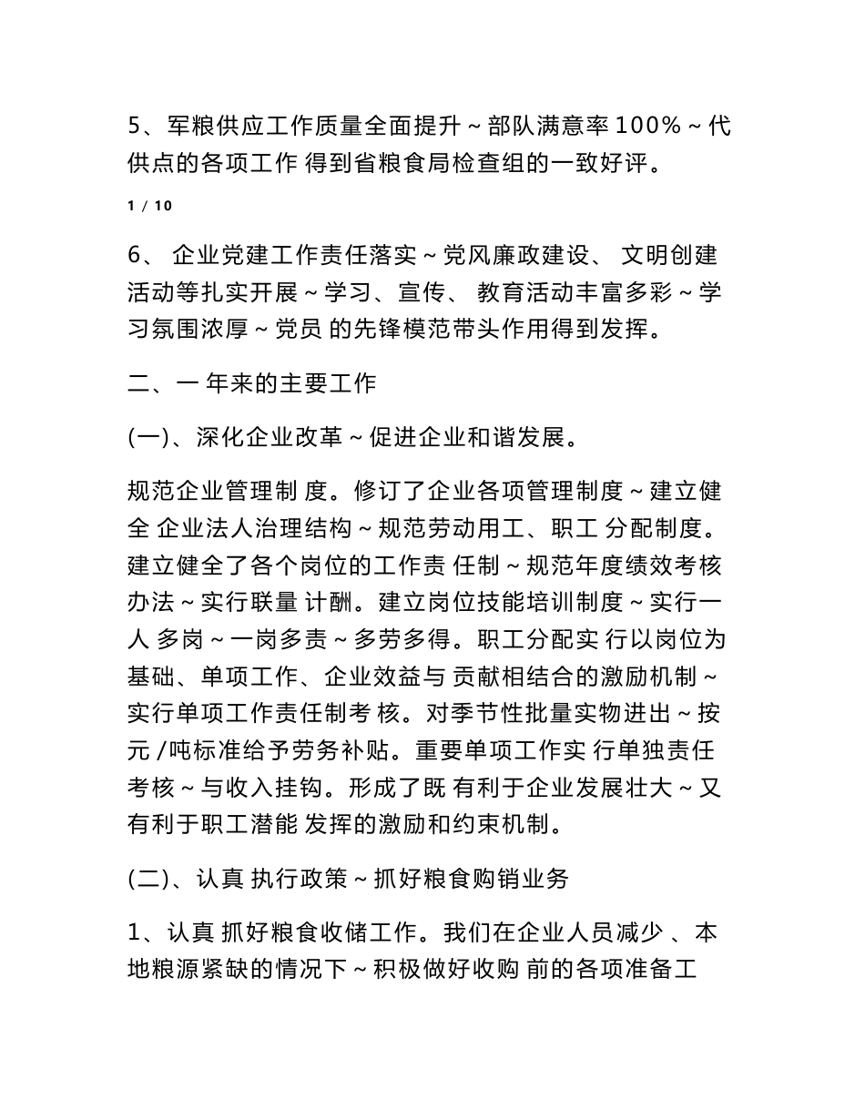 粮食仓储工作总结_第2页