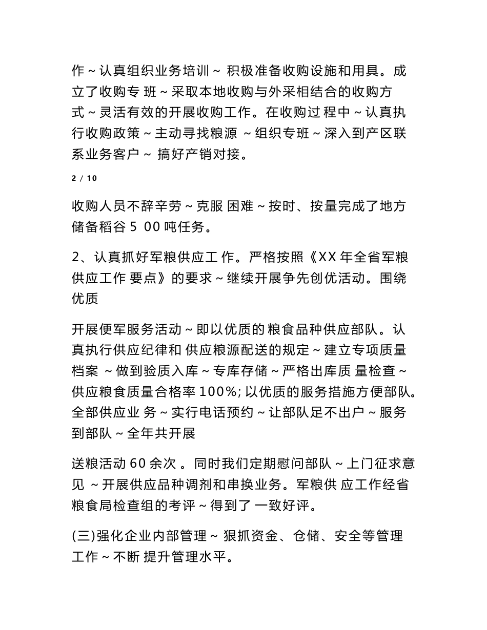 粮食仓储工作总结_第3页