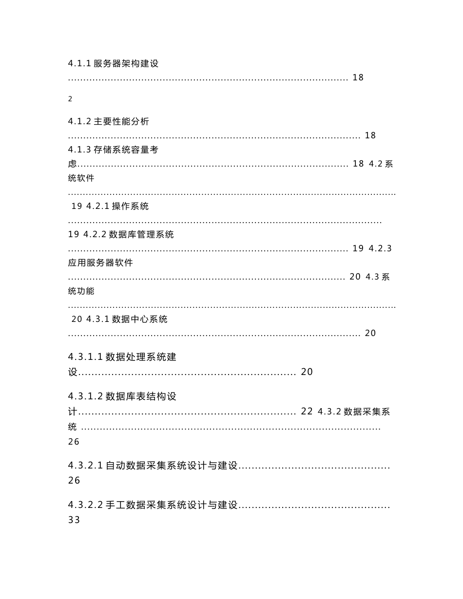 准金融机构监管信息系统可行性研究报告暨初步设计方案_第3页