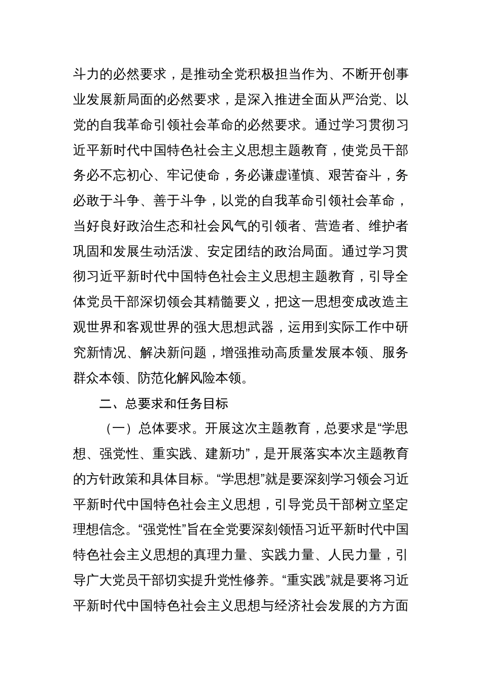 某局2023年开展学习贯彻主题教育实施方案（第二批）_第2页