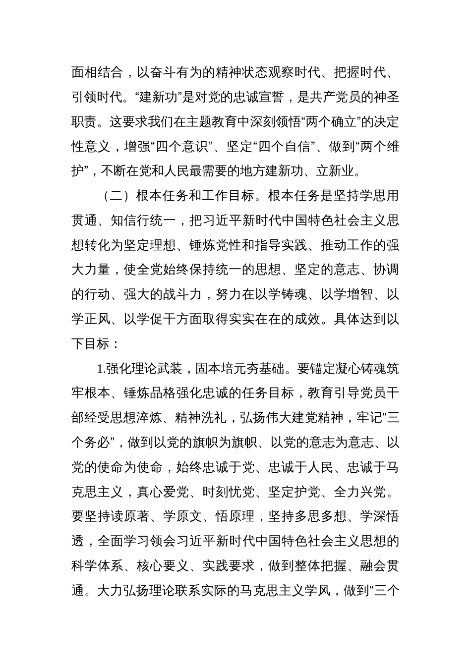 某局2023年开展学习贯彻主题教育实施方案（第二批）_第3页