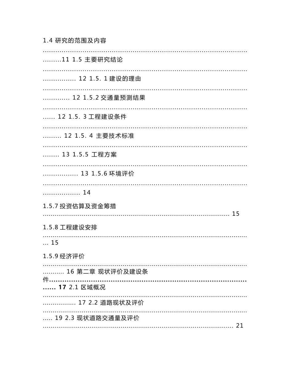 某50米宽 市政道路可行性研究报告_第2页