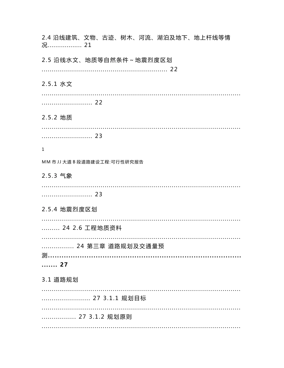 某50米宽 市政道路可行性研究报告_第3页