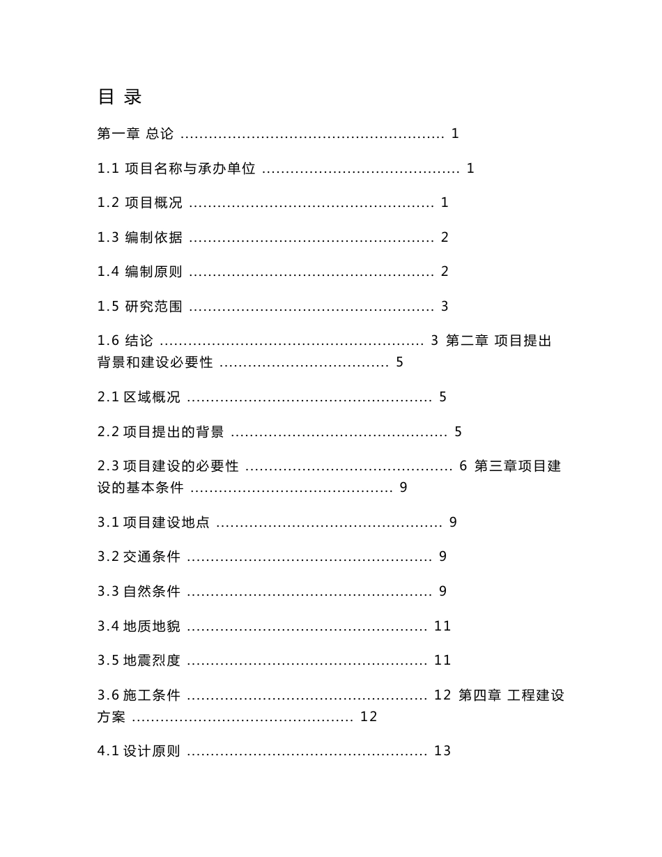 工业园道路工程项目建议书1_第2页