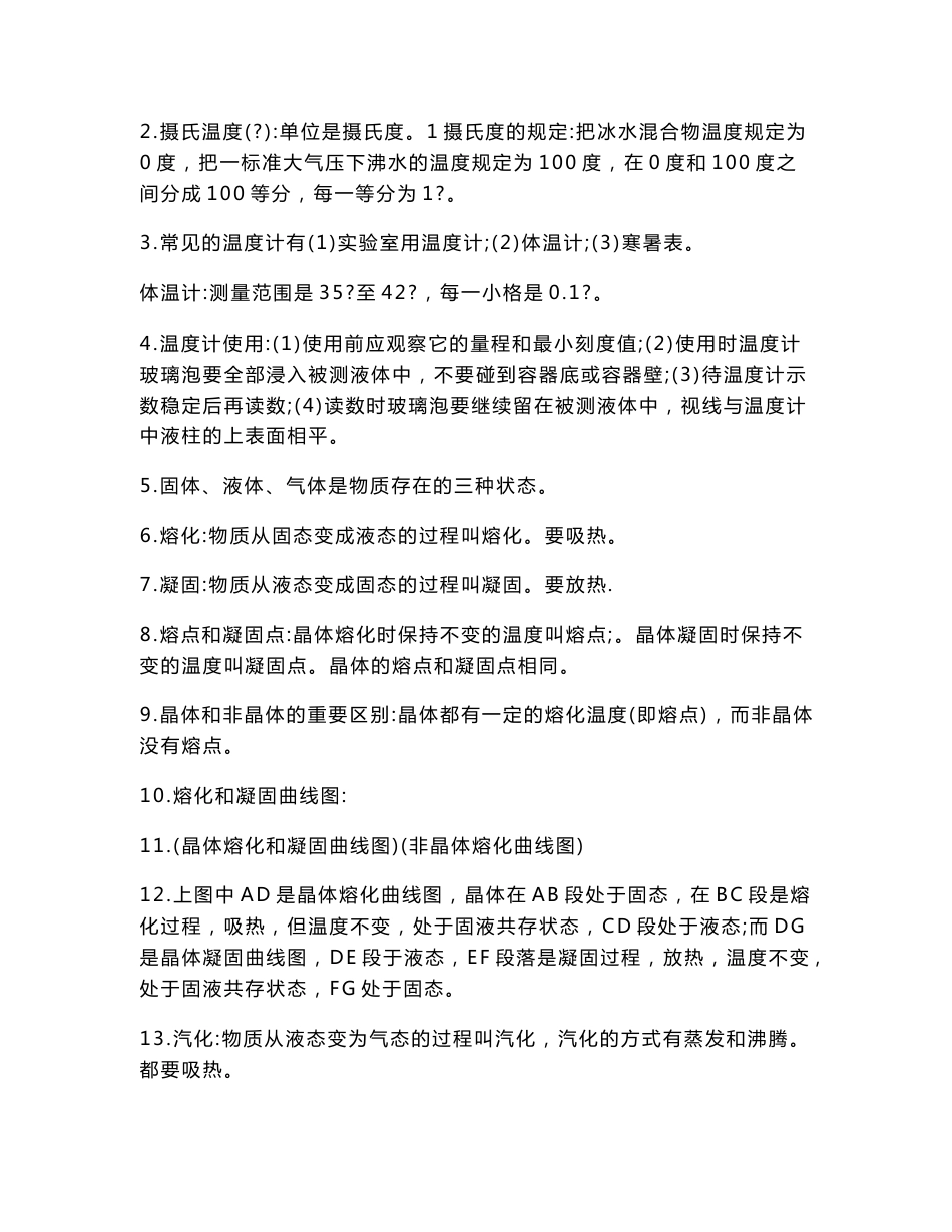 中考物理知识点大全_第2页