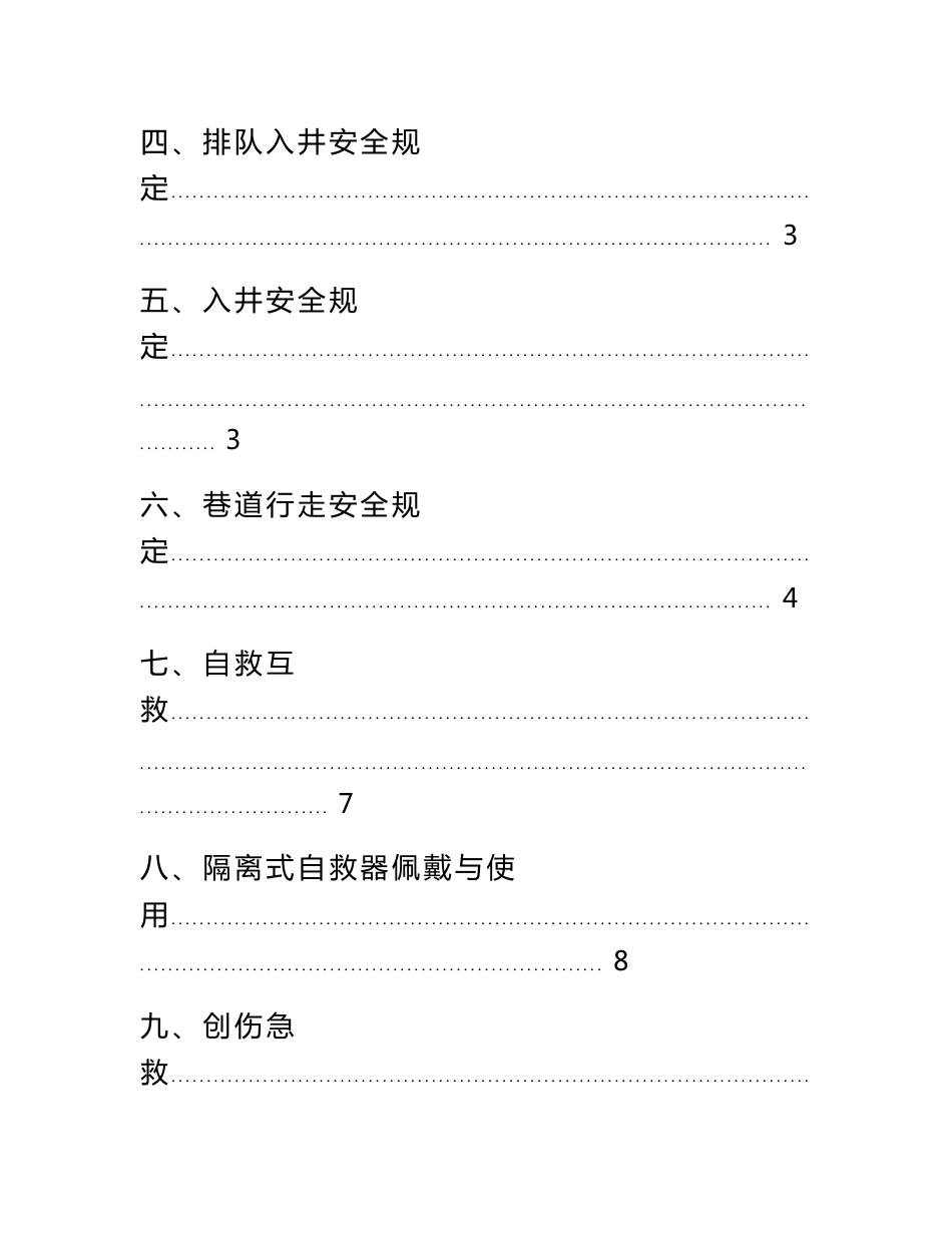 地测防治水专业安全操作规程_第2页