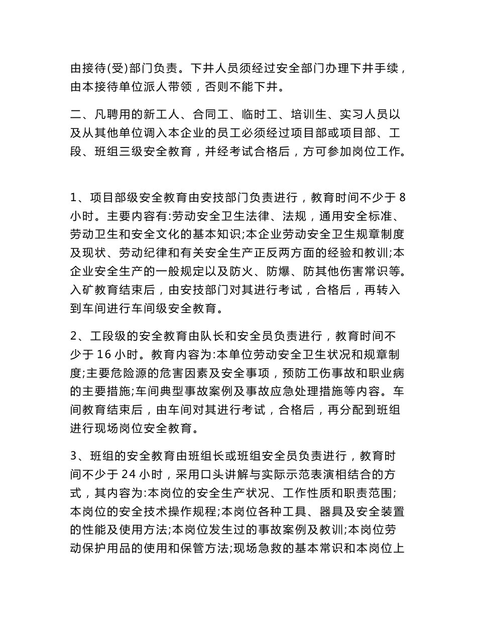 安全生产管理各种规章制度及操作规程和矿山事故应急预案汇编_第2页